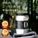 【楽天総合ランキング1位】リネンナ#2| 洗濯 洗剤 rinenna 公式ショップ 洗濯洗剤 洗剤 靴 加齢臭 体臭 黒ずみ 泥汚れ つけおき洗剤 しみ抜き洗剤 汗 臭い 黒ずみ 襟 汚れ 黄ばみ ニオイ におい ワイシャツ 野球 サッカー ユニフォーム