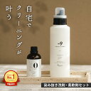 リネンナ ZERO 100g+柔軟剤 No.9 2種セット | 染み抜き剤 シミ 汚れ 柔軟剤 油汚れ しみ抜き しみ抜き洗剤 高級柔軟剤 無香料 日焼け止め 口紅 ファンデ 洗剤 洗濯洗剤 洗剤セット 人気 おすすめ 赤ちゃん ベビー おしゃれ着