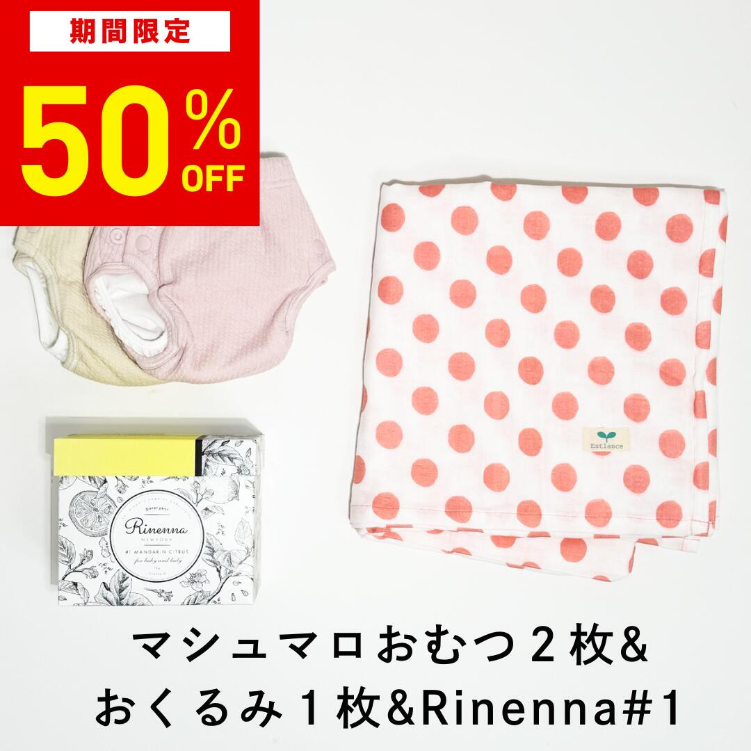 【50%OFF！6月4日20時～11日まで】マシュマロおむつと洗濯洗剤リネンナ＃1とおくるみ1枚のセット マシュマロおむつ 2枚組（カバー2枚+インサート2枚） | Rinenna#1 赤ちゃん 日本製 布おむつ ベビー 布おむつ カバー オムツカバー おむつ 綿100% インサート 出産準備