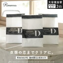 【Rinenna#2 詰め替え増量×3個セット】リネンナ #2 ニオイ におい ギフト 加齢臭 体臭 汗 黒ずみ 黄ばみ ニオイ ごっそり 落ちる 洗濯洗剤 つ...