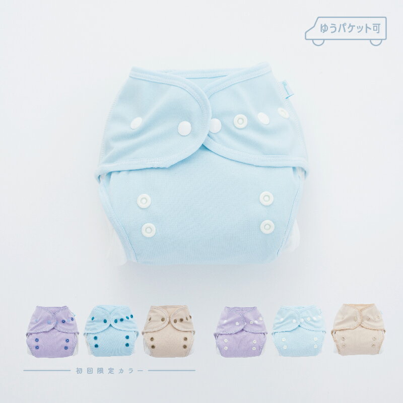 【ゆうパケット】布おむつカバー Rinenna Baby | 日本製 フリーサイズ スナップボタンタイプ |布オムツ おむつ オム…
