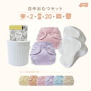 【日中おむつセット】成型おむつ 20枚 おむつカバー 2枚 Rinenna 1 バケツホワイト L /日本製【暮らしの道具大賞掲載】つけ置き洗剤(Rinenna 1)セット｜布オムツカバー 出産準備 マタニティ 出産ギフト 保育園 ギフト フリーサイズ つけおき洗剤