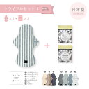 【トライアルセット】布ナプキン L 1枚 + つけ置き洗剤 Rinenna#1トライアル2袋 付き|夜用 27cm ビギナー お試し おしゃれ むれない 漏れな...