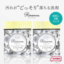 【暮らしの道具大賞掲載】つけ置き洗剤Rinenna リネンナ トライアル2個パック｜おためし シミ 送料無料 靴 布おむつ 布オムツ 布ナプキン 赤ちゃん つけおき洗剤 ギフト 黒ずみ しみ抜き 粉末 汗ジミ 黄ばみ 引き出物 汚れ 落ちる 蛍光剤不使用 出産準備 お試し ポイント消化