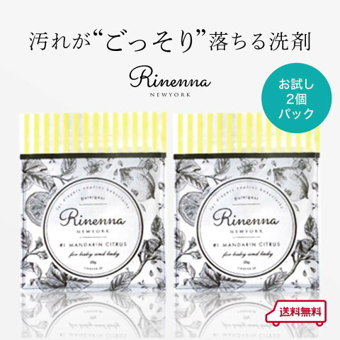 つけ置き洗剤 Rinenna　リネンナ おためし パック｜シミ 送料無料 靴 布おむつ 布オムツ 布ナプキン 赤ちゃん つけおき洗剤 ギフト 黒ずみ しみ抜き 粉末 汗ジミ 黄ばみ 内祝い 引き出物 ノンシリコン 汚れ 落ちる 蛍光剤不使用 出産準備 オムニウッティ バケツ お試し