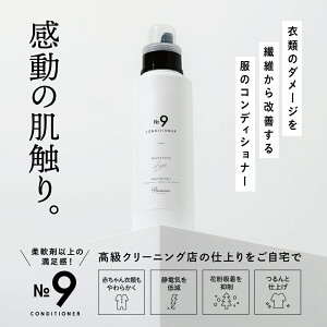 高級柔軟剤Rinenna NO.9/ホームクリーニング 抗菌 防臭 消臭 赤ちゃん 静電気防止 シワ防止 埃 花粉 毛玉 防止 ダメージケア サステナブル 無香料 洗濯 ギフト お祝い 内祝い おしゃれ 日本製 部屋干し 室内干し メディア掲載 新築祝 快気祝 出産祝 内祝 プレゼント