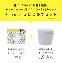 【暮らしの道具大賞掲載】Rinenna#1(リネンナ)はじめてセット★オムニウッティバケツSとつけおき洗剤★シミ シミ抜き 送料無料 靴 布おむつ 布オムツ 布ナプキン 赤ちゃん つけおき洗剤 ギフト 出産祝い 結婚祝い 内祝い 引き出物 汚れ 落ちる 蛍光剤不使用 出産準備 3