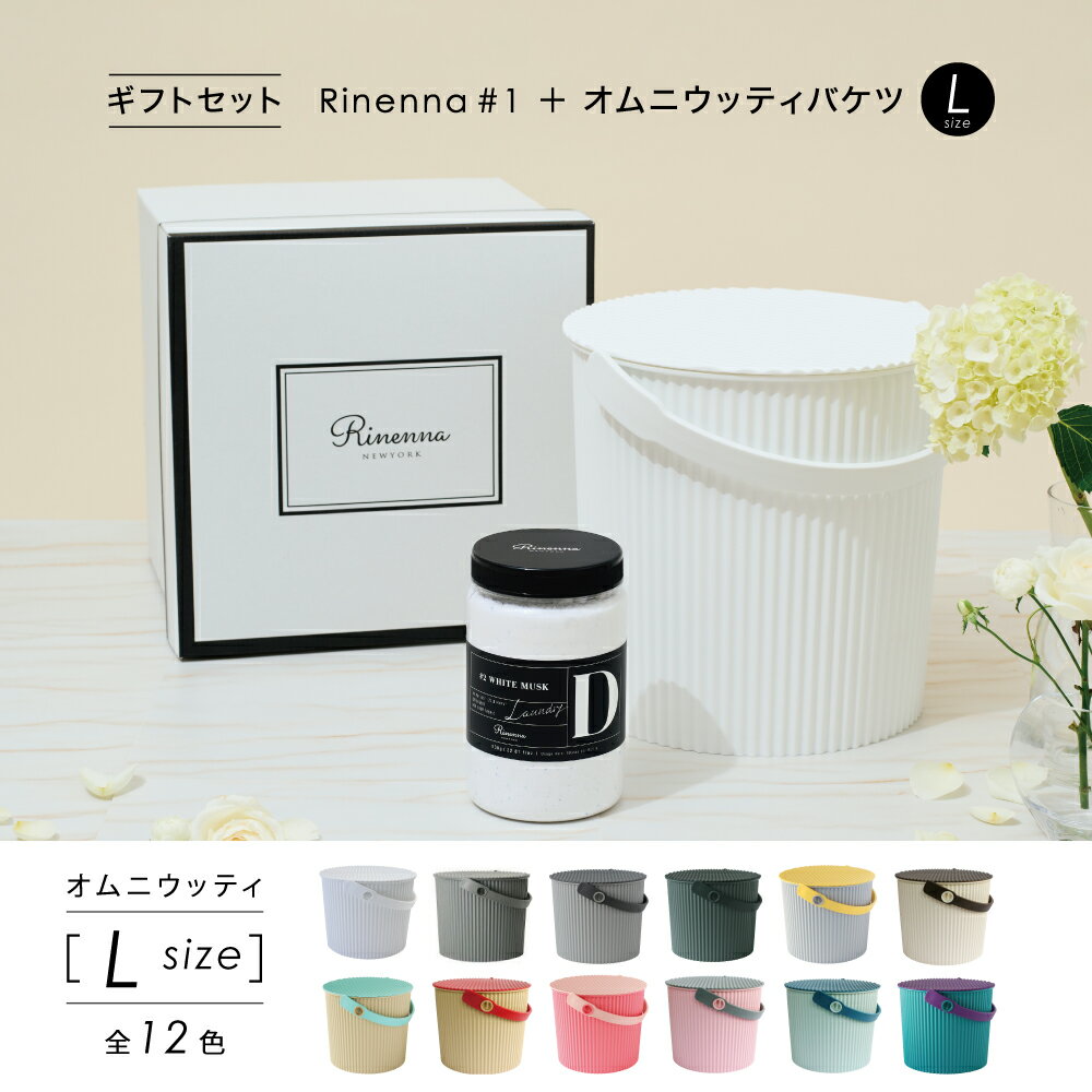 【送料無料】【ギフトセット】Rinenn