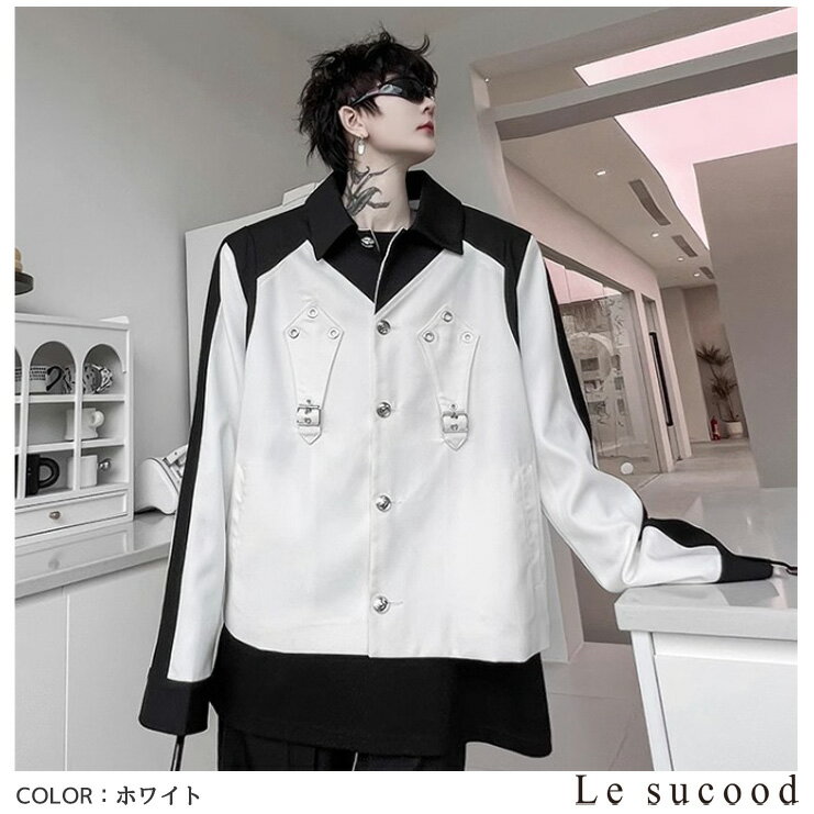 【Le sucood】 モノクロコントラストジャケット オーバーサイズジャケット デザインジャケット バイカラージャケット ツートーンジャケット オーバーサイズシルエット ゆったり 羽織 長袖 アウター メンズ ストリート系 モード系 サロン系 個性的 原宿系