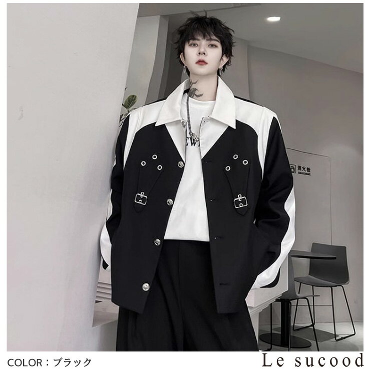 【Le sucood】 モノクロコントラストジャケット オーバーサイズジャケット デザインジャケット バイカラージャケット ツートーンジャケット オーバーサイズシルエット ゆったり 羽織 長袖 アウター メンズ ストリート系 モード系 サロン系 個性的 原宿系