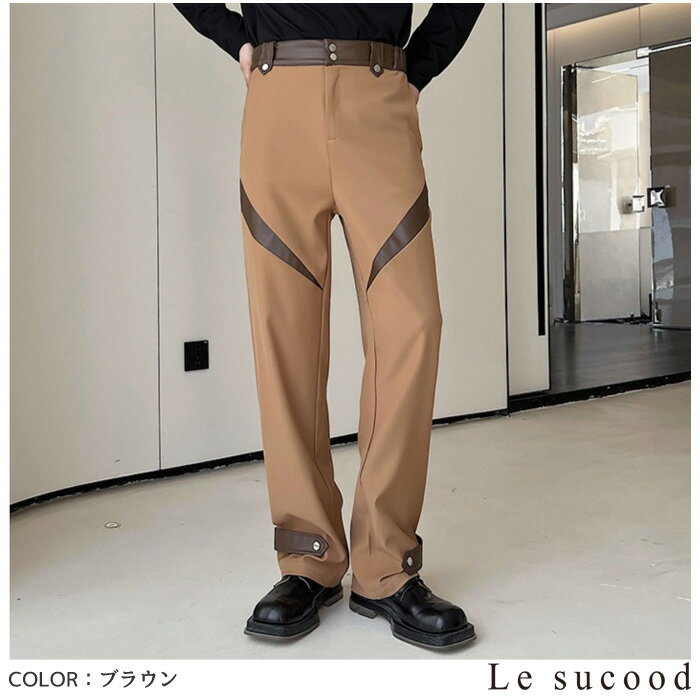 【Le sucood】 異素材切替ストレートパンツ 切り替えパンツ デザインパンツ コンビパンツ ロングパンツ タックイン ストレート ワークパンツ ボトム メンズ ストリート系 モード系 個性的 原宿系