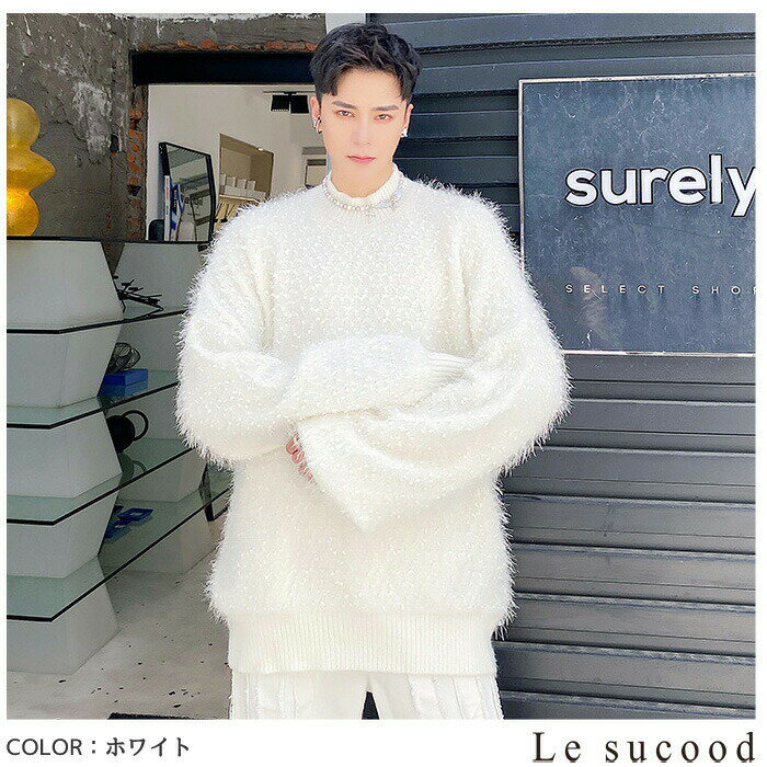 【Le sucood】 ラメ入りふわふわ起毛セーター ファーニット ラメニット クルーネック ざっくりニット ボリューム袖 ボリュームスリーブ オーバーサイズ ゆったり ドロップショルダー トップス 長袖 メンズ ストリート系 モード系 個性的 原宿系 2