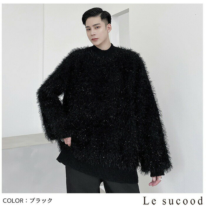 【Le sucood】 ラメ入りふわふわ起毛セーター ファーニット ラメニット クルーネック ざっくりニット ボリューム袖 ボリュームスリーブ オーバーサイズ ゆったり ドロップショルダー トップス 長袖 メンズ ストリート系 モード系 個性的 原宿系 3