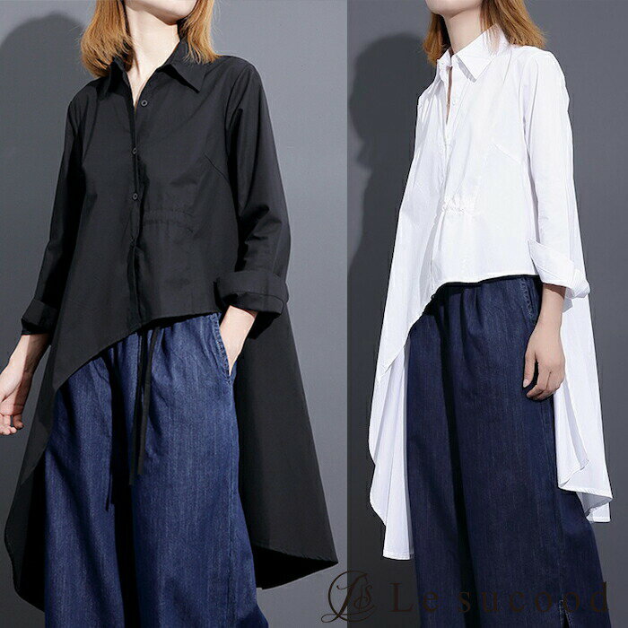 【Le sucood】裾変形デザイン アシンメトリー ロングシャツ モード 長袖 ドレープ 黒 白 メンズ レディース 無地 大きいサイズ シャツワンピース 変形シャツ ロングスリーブ ナチュラル 変形ワンピ リボン 春服 夏服 羽織 大人可愛いのサムネイル