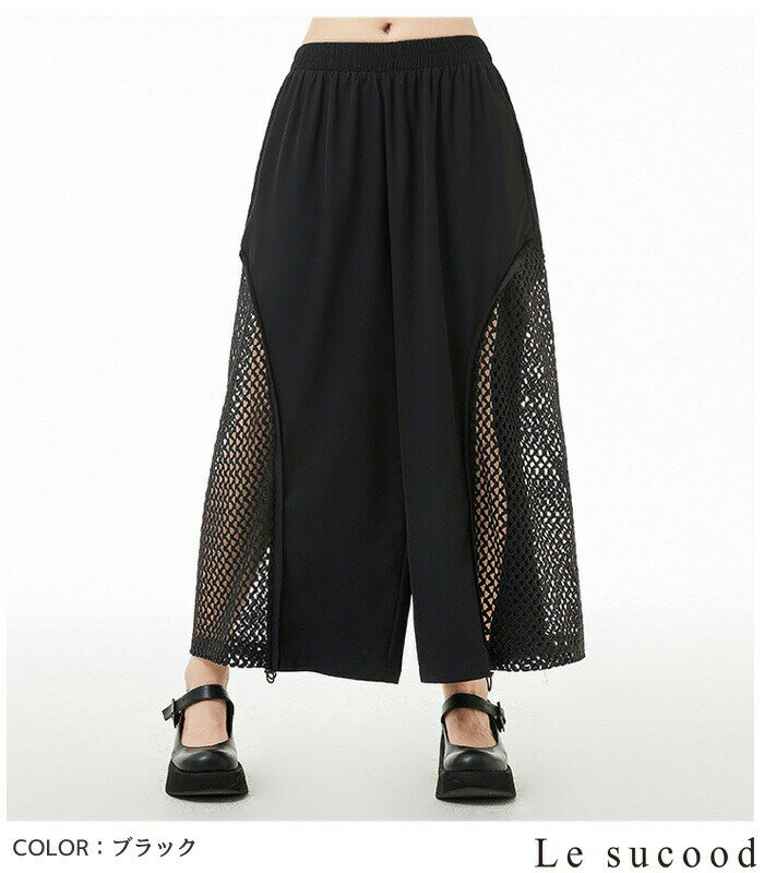 【Le sucood】2way裾メッシュ切替ワイドパンツ ワイドレッグパンツ ハイウエスト ...