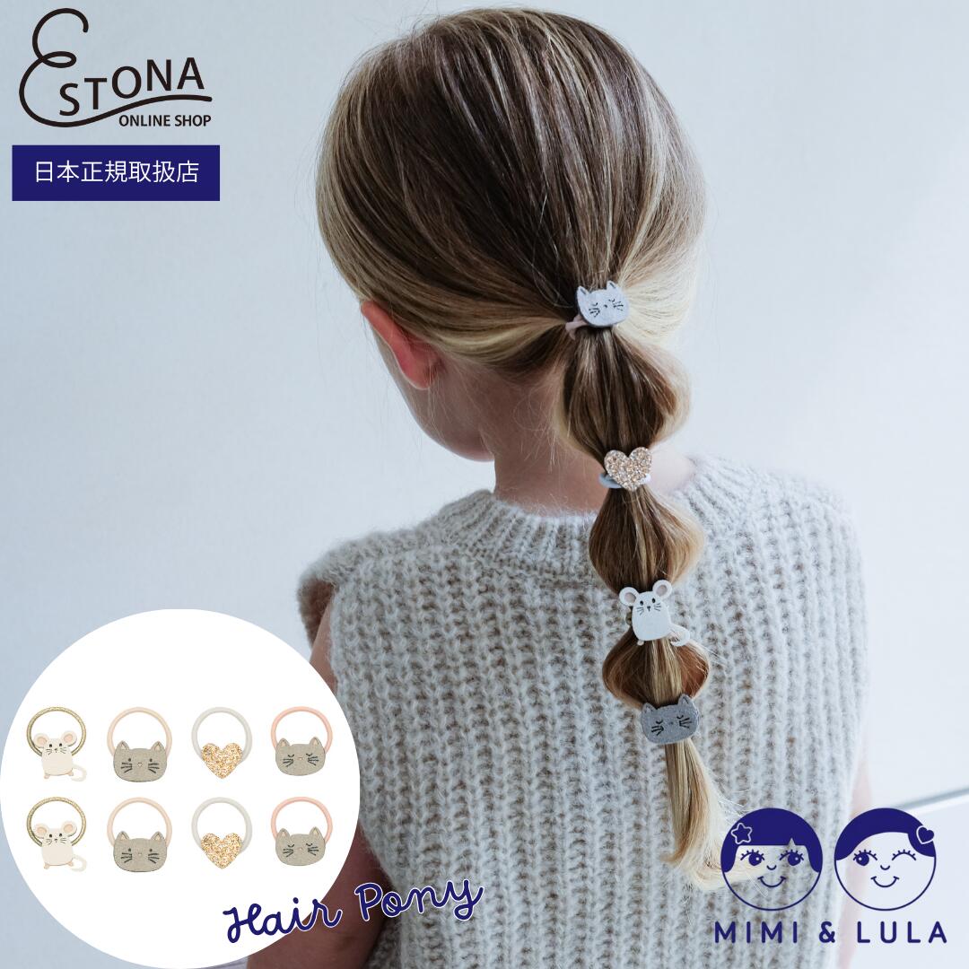 【MIMI&LULA 公式】 Cat & mouse mini ponies 猫 ねずみ 8個入り キッズ ヘアアクセサリー ヘアゴム プ..