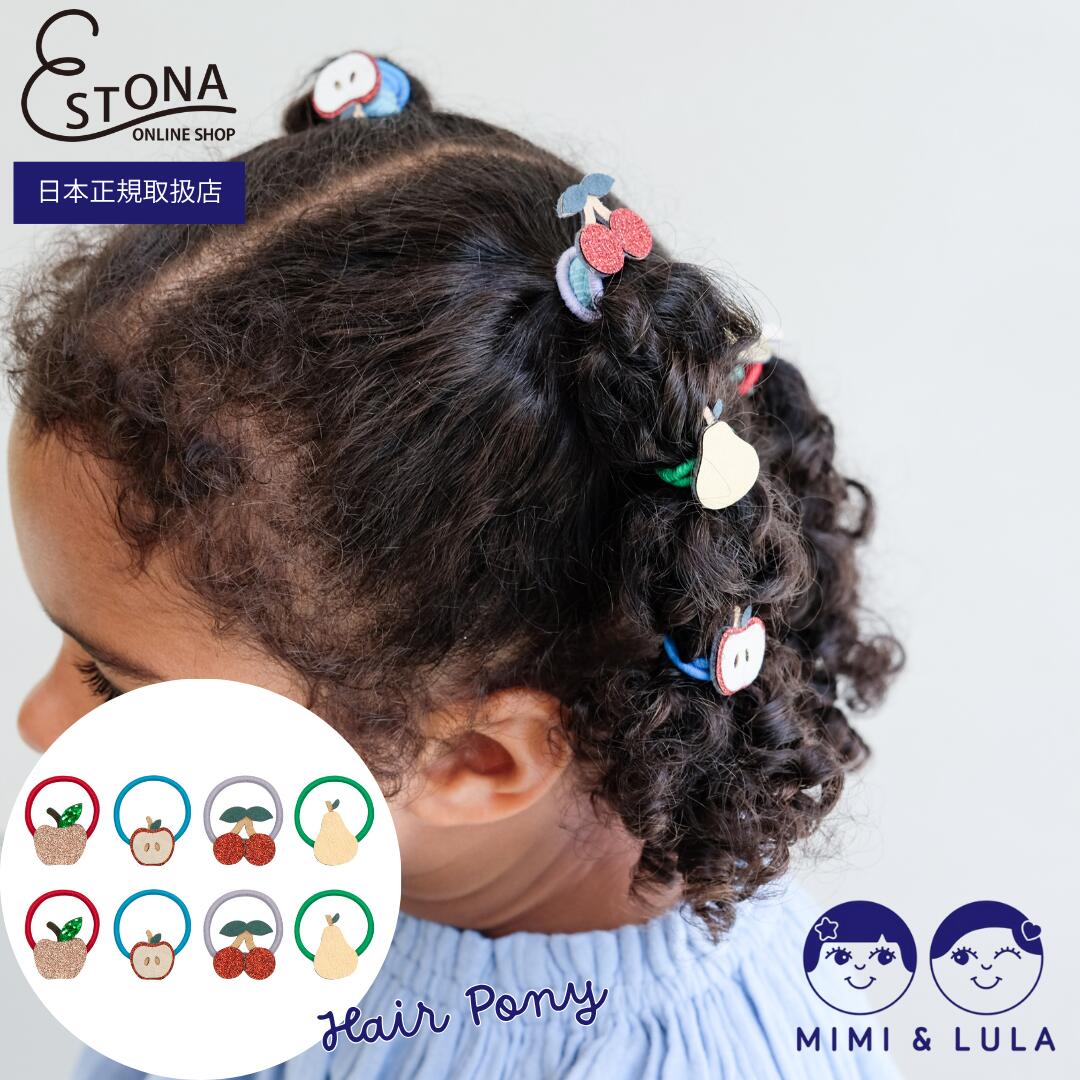 【MIMI&LULA 公式】Fruity mini ponies フルーツ 果物 8個入り キッズ ヘアアクセサリー ヘアゴム プチ..
