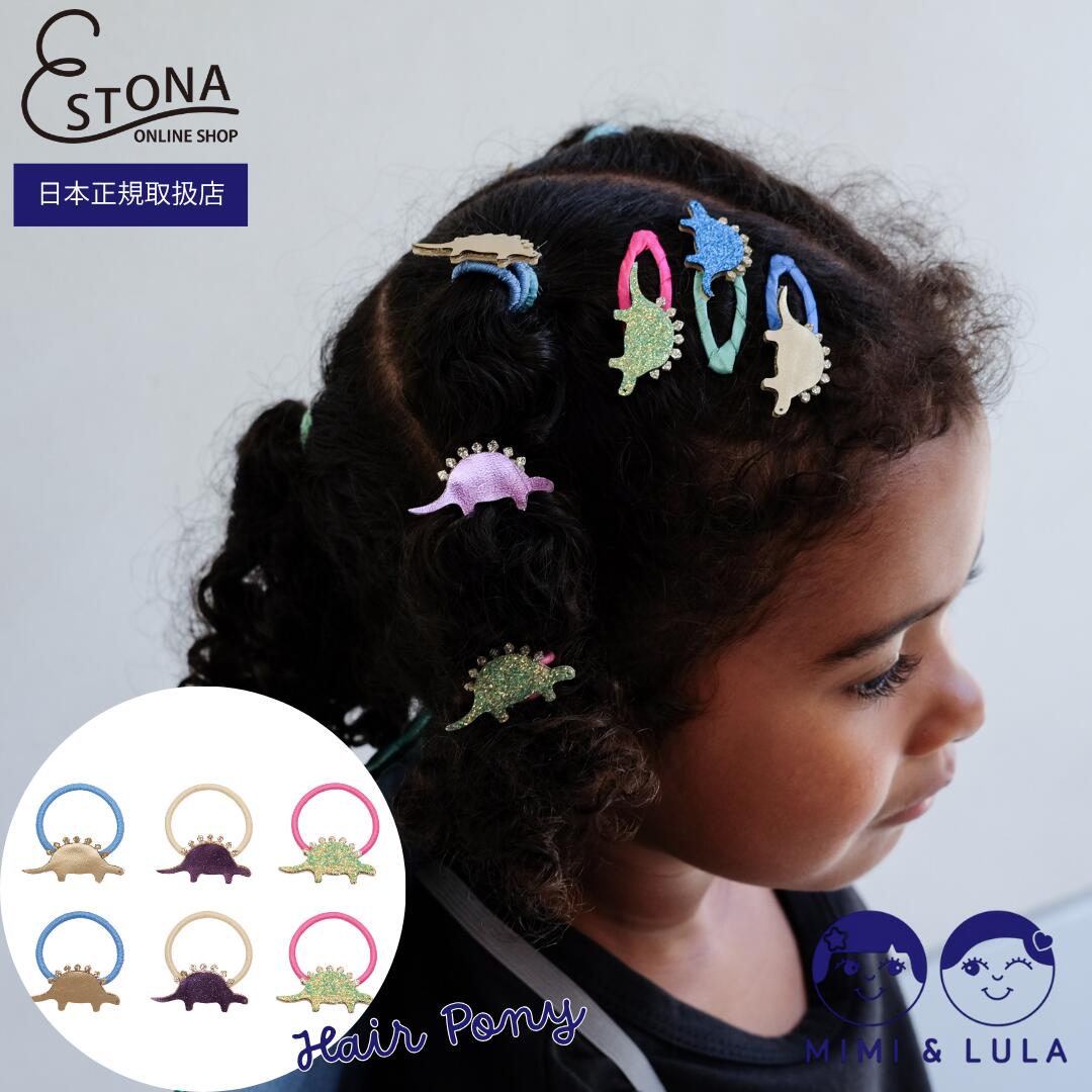 【MIMI&LULA 公式】Dino diva mini ponies 6個入り 恐竜 カラフル ラメ キッズ ヘアアクセサリー ヘア..