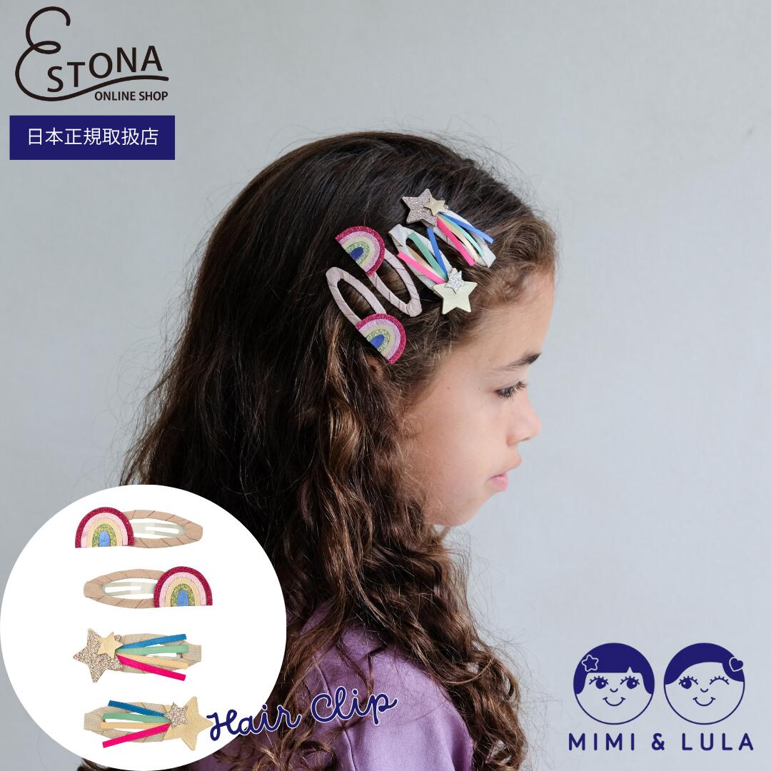 【MIMI&LULA 公式】 Disco over the rainbow clips 4個入り 虹 流れ星 ラメ キッズヘアアクセサリー ヘ..