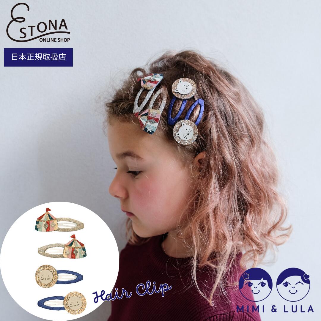 【MIMI&LULA 公式】 Circus lion clic clacs 4個入り サーカス ライオン ラメ キッズヘアアクセサリー ..