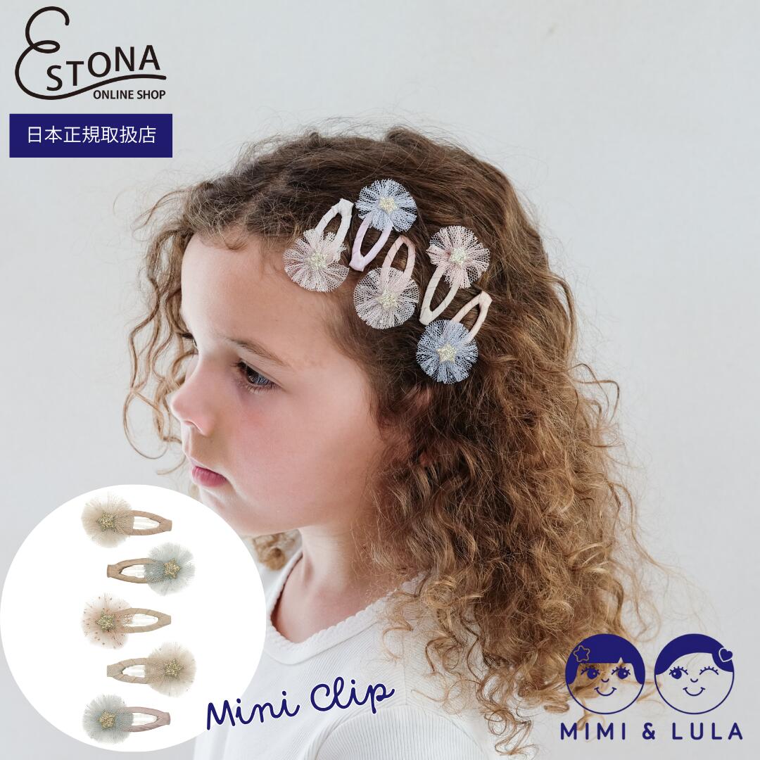 【MIMI&LULA 公式】Mini tulle rosette clic clacs チュール ロゼット レース 5個入り ヘアアクセサリ..