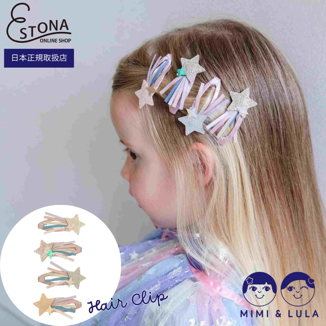 【MIMI&LULA 公式】 Star trail clic clacs 4個入り 流れ星 ラメ キッズヘアアクセサリー ヘアピン プ..