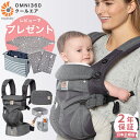 【日本正規品 2年保証】エルゴ 抱っこ紐 オムニ360 クー...