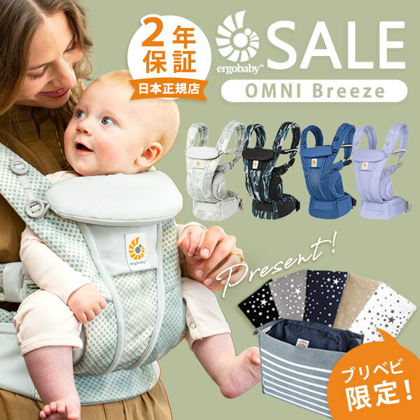 ＼最大14,190円OFFセール／ エルゴベビー ergobaby エルゴ オムニ ブリーズ ( 赤ちゃん ベビー 新生児 抱っこ紐 抱っ…