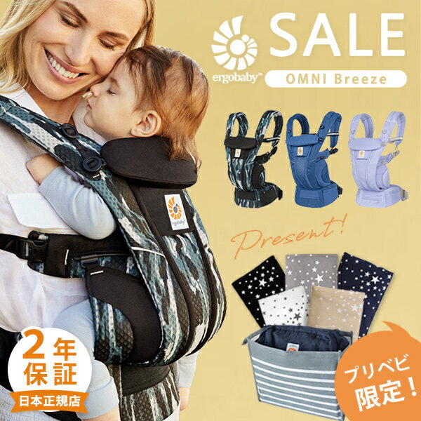 ＼最大14 190円OFFセール／ エルゴベビー ergobaby エルゴ オムニ ブリーズ 赤ちゃん ベビー 新生児 抱っこ紐 抱っこひも ベビーキャリア おんぶ紐 前向き メッシュ 出産祝い ギフト プレゼン…