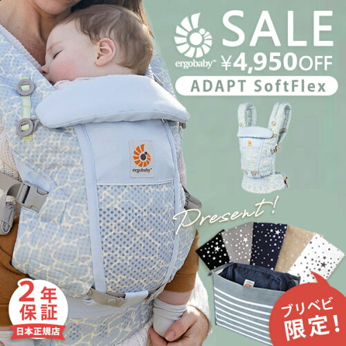 エルゴ アダプト ソフトフレックス 正規販売店 2年保証 Ergobaby ADAP...