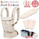 エルゴベビー ergobaby エルゴ アダプト ソフトフレックス 専用カバー付き3点セット ナチュラルベージュ＋ラインドットピンク ( 赤ちゃん ベビー 新生児 抱っこ紐 抱っこひも ベビーキャリア おんぶ紐 メッシュ 出産祝い ギフト プレゼント ) 【日本正規品 2年保証】【即納】