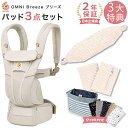 エルゴベビー ergobaby エルゴ オムニ ブリーズ 専用カバー付き3点セット ナチュラルベージュ＋ラインドットピンク ( 赤ちゃん ベビー 新生児 抱っこ紐 抱っこひも ベビーキャリア おんぶ紐 前向き メッシュ 出産祝い ギフト プレゼント ) 