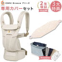 エルゴベビー ergobaby エルゴ オムニ ブリーズ 専用カバー セット ナチュラルベージュ＋ラインドットピンク ( 赤ちゃん ベビー 新生児 抱っこ紐 抱っこひも ベビーキャリア おんぶ紐 前向き メッシュ 出産祝い ギフト プレゼント ) 【日本正規品 2年保証】【即納】