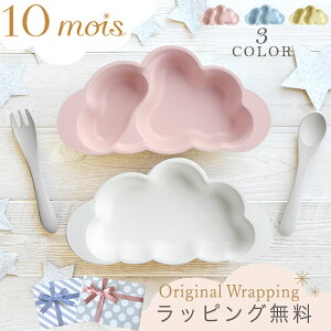 10mois ディモワmamamanma マママンマ プレートセット ピンク / ブルー / フレンチバニラ【10mois 食器 ベビー】【お食事グッズ】【離乳食 食器セット】【ギフトセット】【ディモア】【出産祝い 女の子】【出産祝い 男の子】【即納】