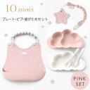 10mois ディモワ プレート + ビブ + 歯がためセット ピンク 【mamamanma マママンマ プレートセット】【 シリコン ビブ】 【10mois 食器 ベビー】【お食事グッズ】【ベビー食器】【離乳食 食器】【お食事エプロン】【歯がため シリコーン】【出産祝い 女の子】