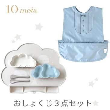 10mois ディモワ おしょくじ3点セット ブルー お食事プレート + お食事マット + お食事ポーチロン 袖なし 【mamamanma マママンマ】【お食事グッズ】【お食事セット】【離乳食 食器セット】【シリコンマット】【食事 滑り止め】【ギフトセット】【出産祝い】