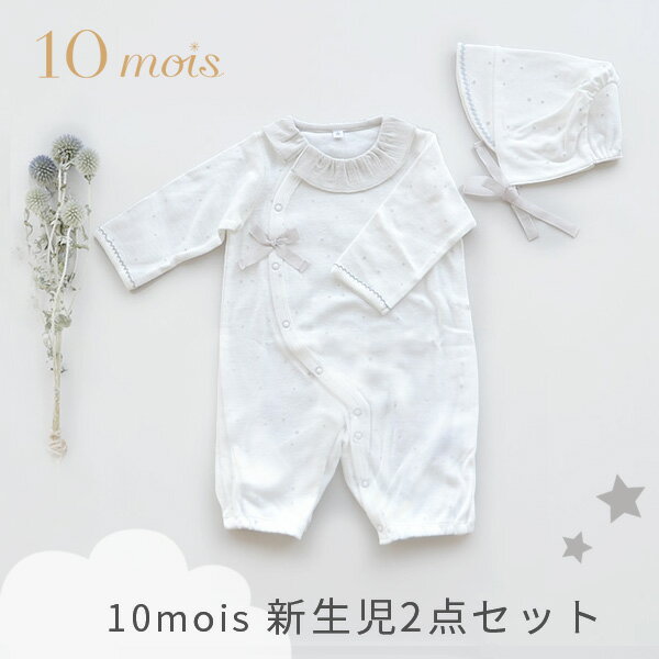 10mois ディモワ 新生児2点セット ファインコットン 2wayドレス プリミー ホワイト + ファインコットン ボンネット 【ベビー服】【ベビードレス】【セレモニードレス】【ベビー ウェア】【ギフト 出産祝い】【日本製】【ディモア】【即納】