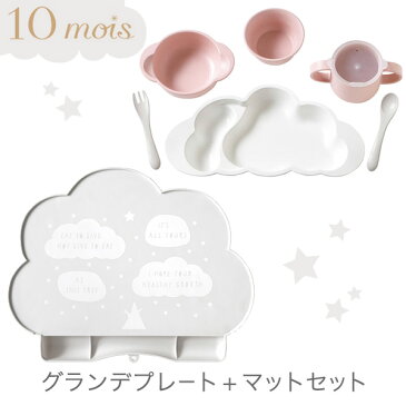 10mois ディモワ グランデ プレート + マット セット ピンクmamamanma プレート グランデ セット + お食事 シリコンマット【マママンマ】【ベビー食器】【お食事セット】【離乳食 食器セット】【おしょくじ マット】【ギフトセット】【出産祝い 女の子】【即納】