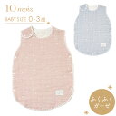 ディモワ 10mois ふくふくガーゼ スリーパー ベビーサイズ シェルピンク / パウダーブルー( 赤ちゃん ベビー 新生児 男の子 女の子 スリーパー スリーピングベスト ガーゼ コットン 寝冷え防止 かわいい 出産祝い ギフト プレゼント 日本製 ) 【即納】