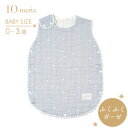 10mois ディモワ ふくふくガーゼ（ 6重ガーゼ ） スリーパー ベビーサイズ パウダーブルー【スリーパー ガーゼ 10mois】【ベビー スリーパー コットン】【10mois スリーパー】【6重ガーゼ】【ディモワ スリーパー】【出産祝い ギフト】【ディモア】【即納】