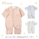 ディモワ スリーパー 10mois ディモワ ふくふくガーゼ（ 6重ガーゼ ） 6way スリーパー ベビーサイズ シェルピンク 他【ディモワ スリーパー ガーゼ 】 【ガーゼ スリーパー ベビー】【10mois スリーパー 前開き】 【出産祝い スリーパー】 【即納】