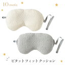 10mois ディモワ ピタット フィット クッション（カバー＆中しんセット） 授乳クッション アイボリー グレー Pitatto Fit Cushion    