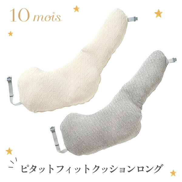 10mois fB s^bg tBbg NbV OiJo[Zbgj NbV AC{[ O[ Pitatto Fit Cushion LongyDw z y NbVz yoYj fBzy{z yMade in Japanz y[z