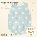 10mois ディモワ ツペラツペラ tupera tupera コラボ スリーパー ベビーサイズ ふくふくガーゼ 6重ガーゼ ミント ( 赤ちゃん ベビー 新生児 0~3歳 男の子 女の子 スリーパー スリーピングベスト ガーゼ コットン 寝冷え防止 出産祝い ギフト プレゼント 日本製 ) 【即納】