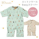 10mois ディモワ ディモア コットンウール 6way スリーパー ( 赤ちゃん ベビー 3か月~7歳頃 スリーパー 6way カバーオール 足おくるみ ドレス式 長袖 半袖 コットン ウール メリノウール 寝冷え かわいい おしゃれ 出産祝い ギフト プレゼント 日本製 )【即納】