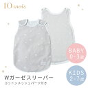 【夏用 スリーパー】10mois ディモワ パッともっとクール Wガーゼ スリーパー ベビー / キッズ( 赤ちゃん 新生児 ベビー キッズ スリーピングベスト コットン リバーシブル メッシュ 寝冷え かわいい おしゃれ 出産祝い ギフト プレゼント 日本製 )【送料無料】【即納】(4)