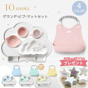 ベビー食器 ＼ レビュー特典 ／ ディモワ 10mois グランデ + ビブ + マット セット ( 赤ちゃん ベビー 子供 女の子 男の子 お食事 グッズ セット 離乳食 食器セット お食事 エプロン シリコン ビブ マット ランチョンマット ギフトセット 出産祝い )【即納】【送料無料】