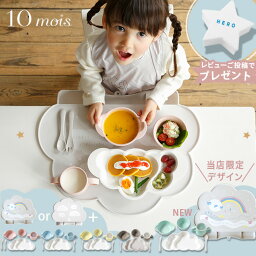 ディモワ ベビー食器 ＼レビュー特典／【当店限定 セット】 10mois ディモワ グランデ プレート + マット セット プレート グランデ セット + お食事 シリコンマット ( マママンマ ベビー食器 お食事セット 離乳食 食器セット おしょくじ マット ギフトセット 出産祝い )