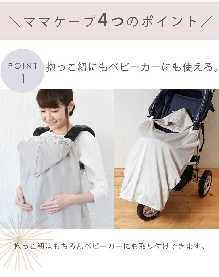 10mois ディモワ UVカット ママケープ 抱っこ紐 ケープ （ 赤ちゃん ベビー ママ 男の子 女の子 ケープ 授乳ケープ 日よけ 日焼け予防 冷房対策 紫外線対策 抱っこひも ベビーカー ブランケット 出産準備 出産祝い ギフト プレゼント 日本製 )【即納】 2