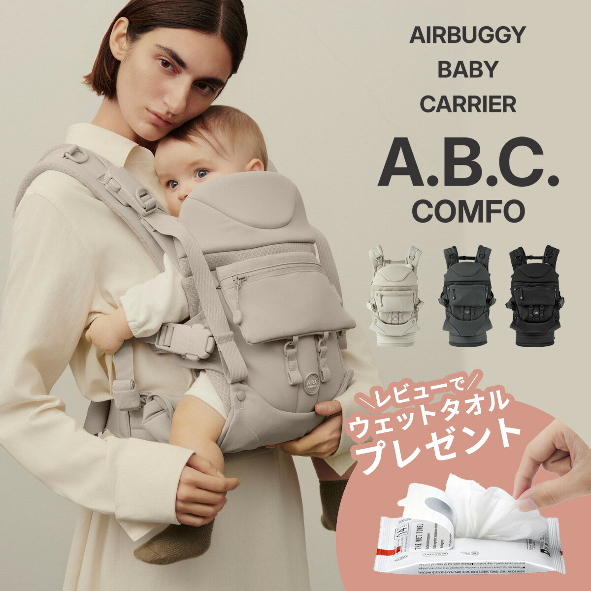 乐天商城 - ＼レビュー特典あり／エアバギー ベビーキャリア コンフォ コンプリートセット ( 新生児 赤ちゃん ベビー 4ヶ月 抱っこ紐 抱っこひも おんぶ 前向き 対面 メッシュ AirBuggy BABY CARRIER COMFO 出産祝い ギフト プレゼント ) 【3年保証】【送料無料】【即納】
